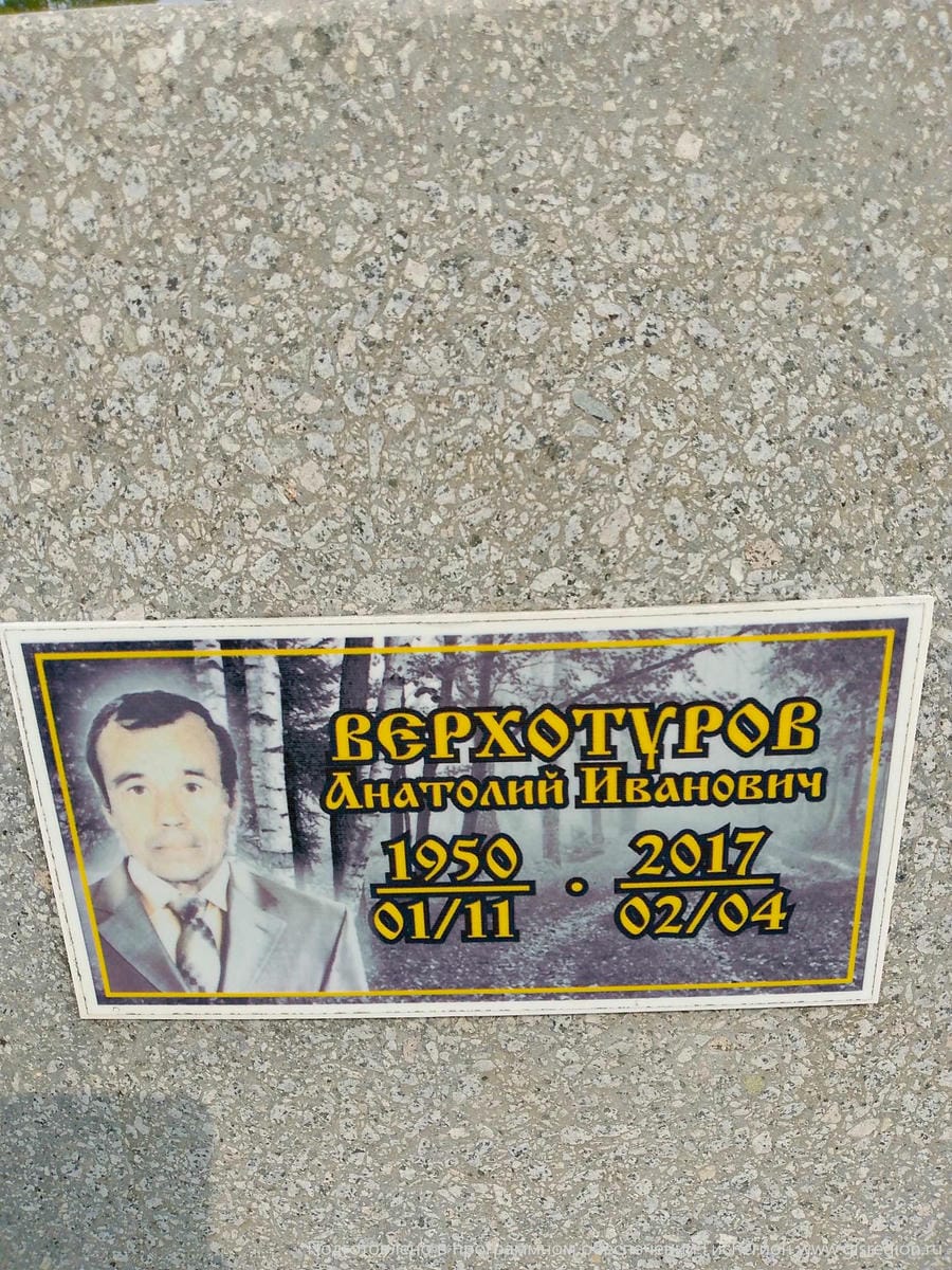 Вехотуров Анатолий Иванович