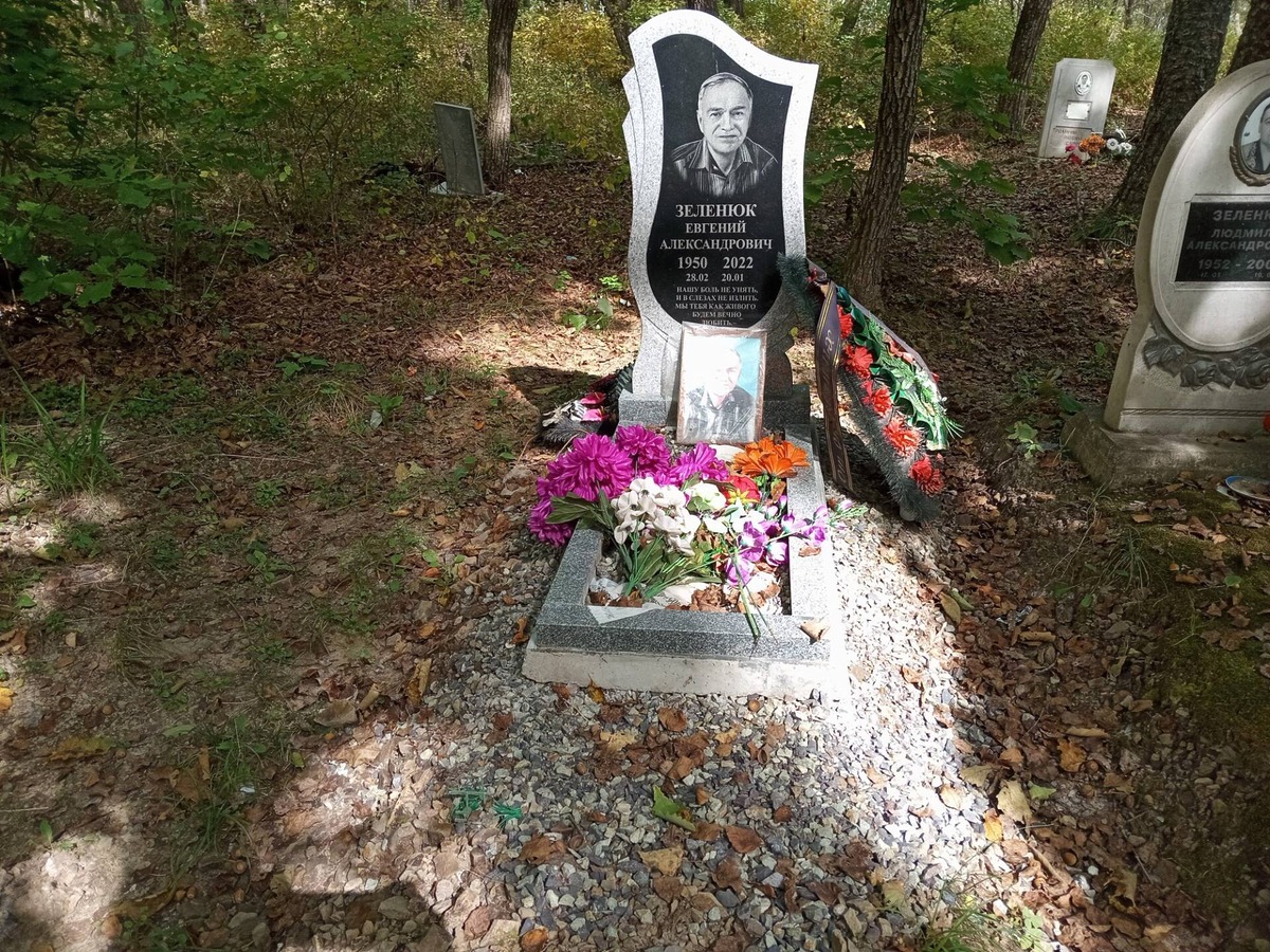 Зеленюк Евгений Александрович