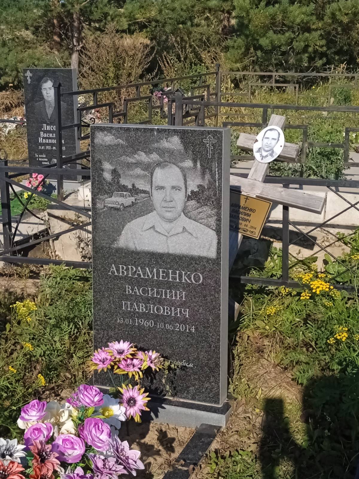 Авраменко Василий Павлович