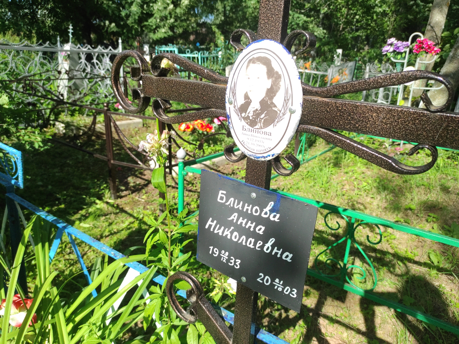 Блинова Анна Николаевна