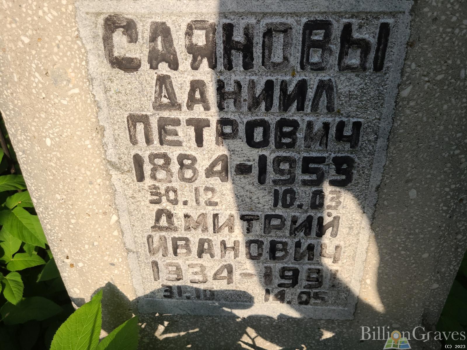 Саянова Елена Михайловна