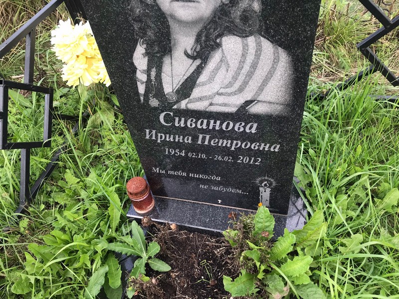Сиванова