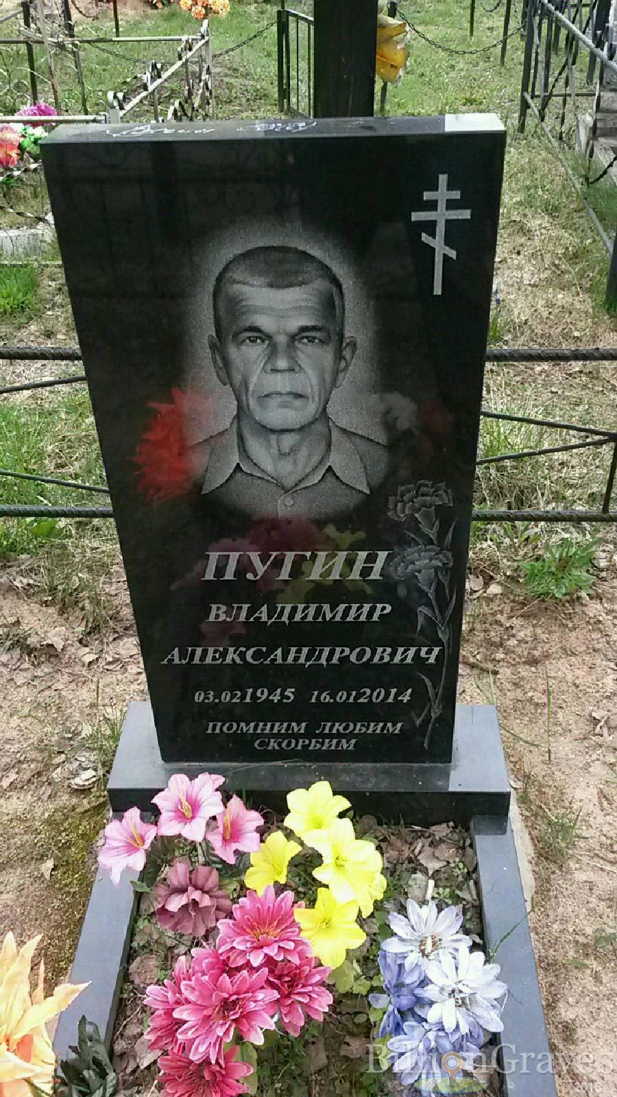пугин владимир александрович