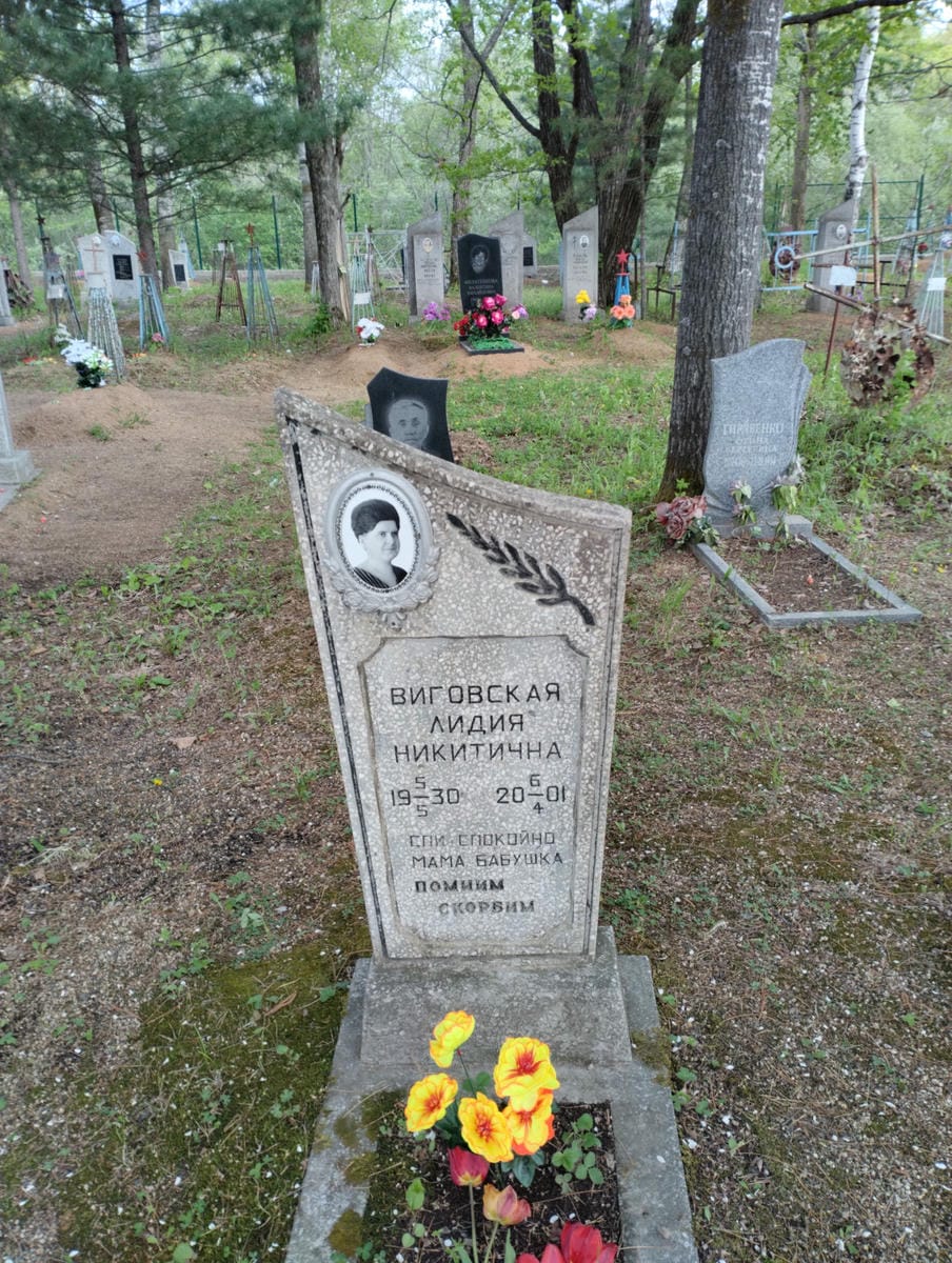 Виговская Лидия Никитична