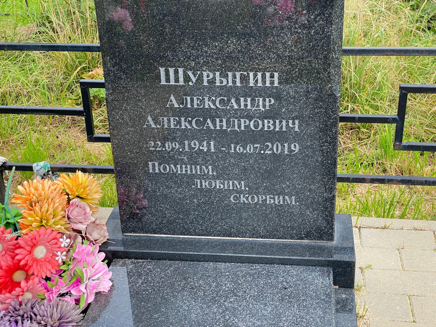 Шурыгин