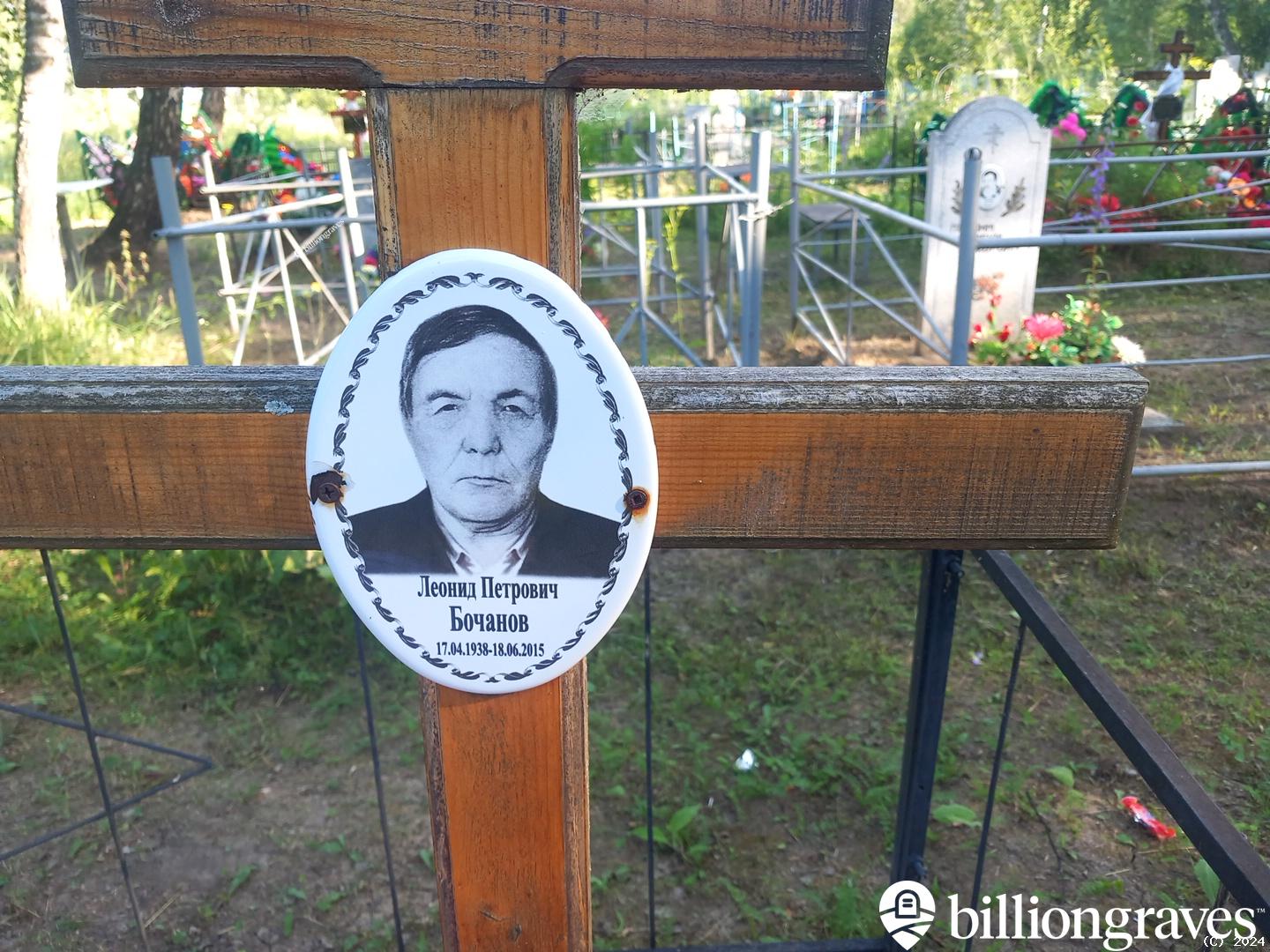 Бочанов Леонид Петрович