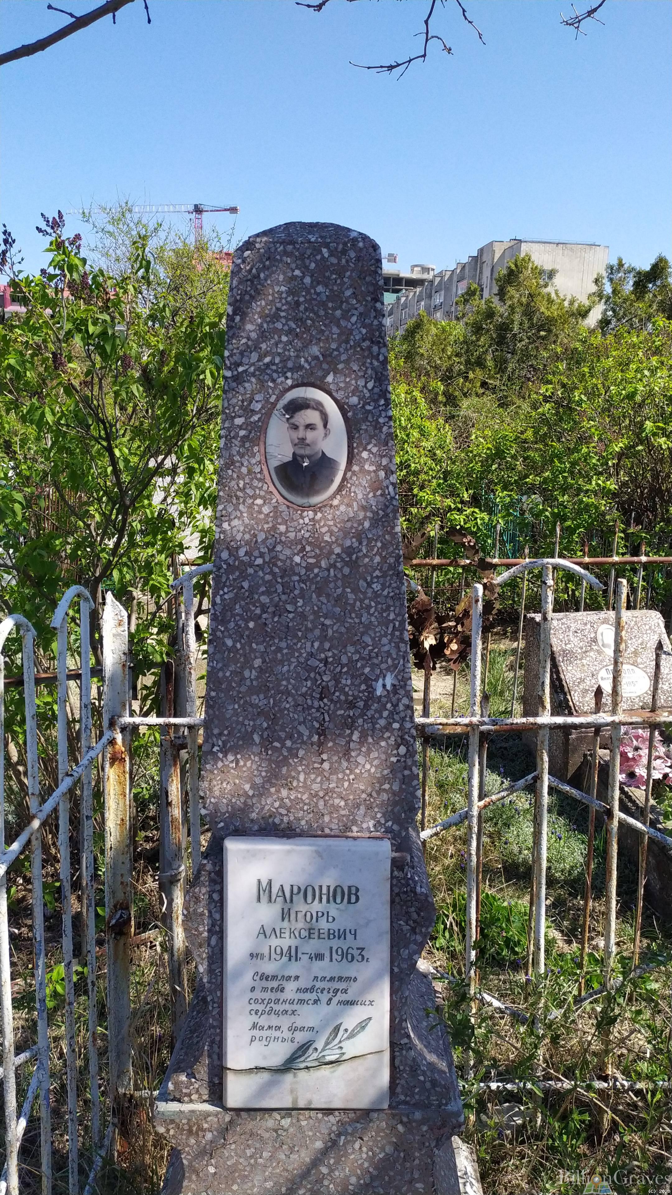 Маронов Игорь Алексеевич