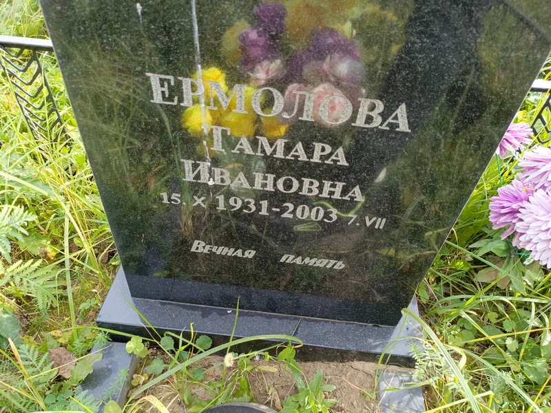 Ермолова