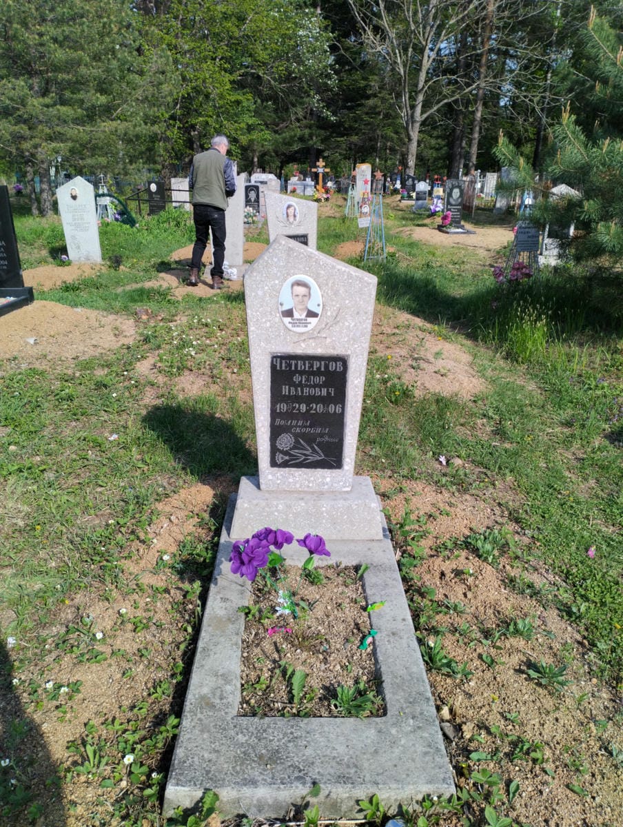 Четвергов Федор Иванович