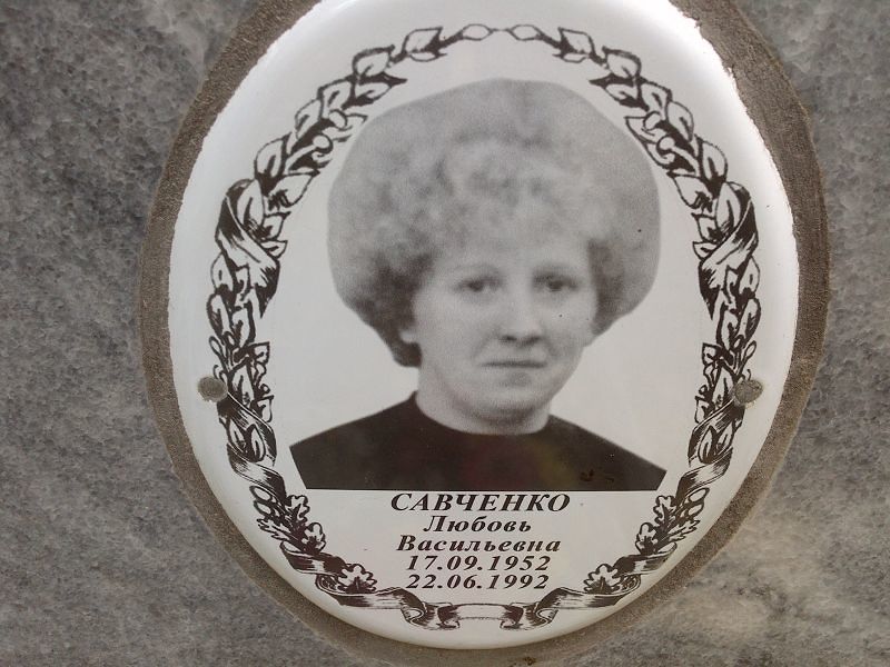 Савченко