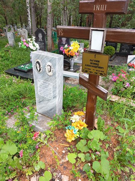 Лагунов Леонид Александрович