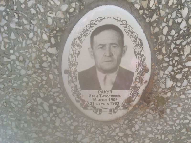 Ракул