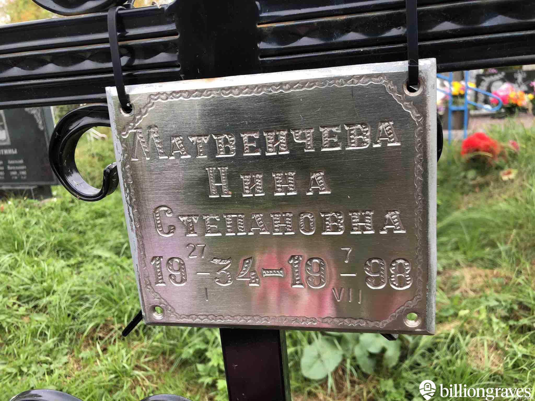 Матвеичева Нина Степановна