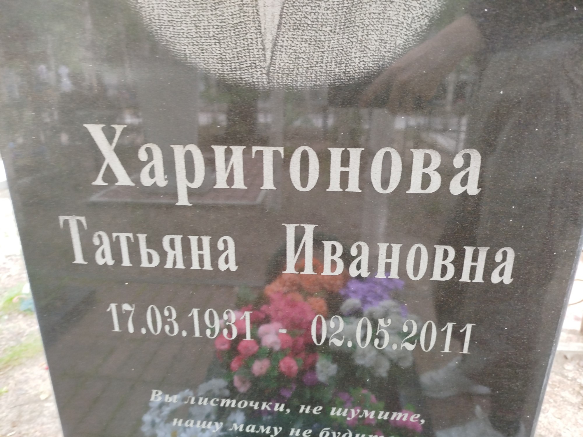 Харитонова Татьяна Ивановна