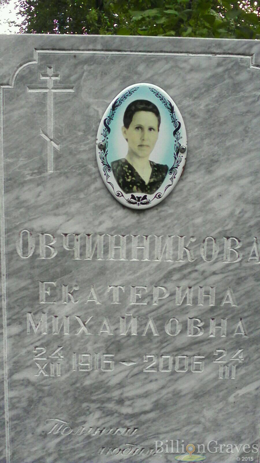 Овчинникова Екатерина Михайловна