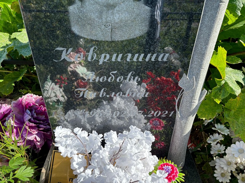 Ковригина