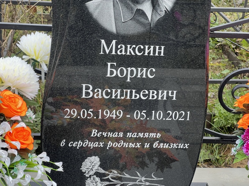 Максин