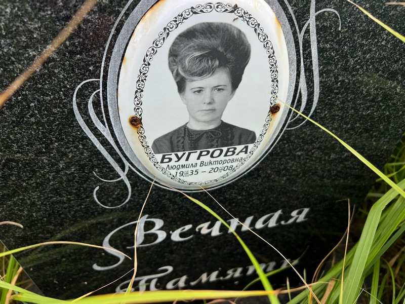 Бугрова