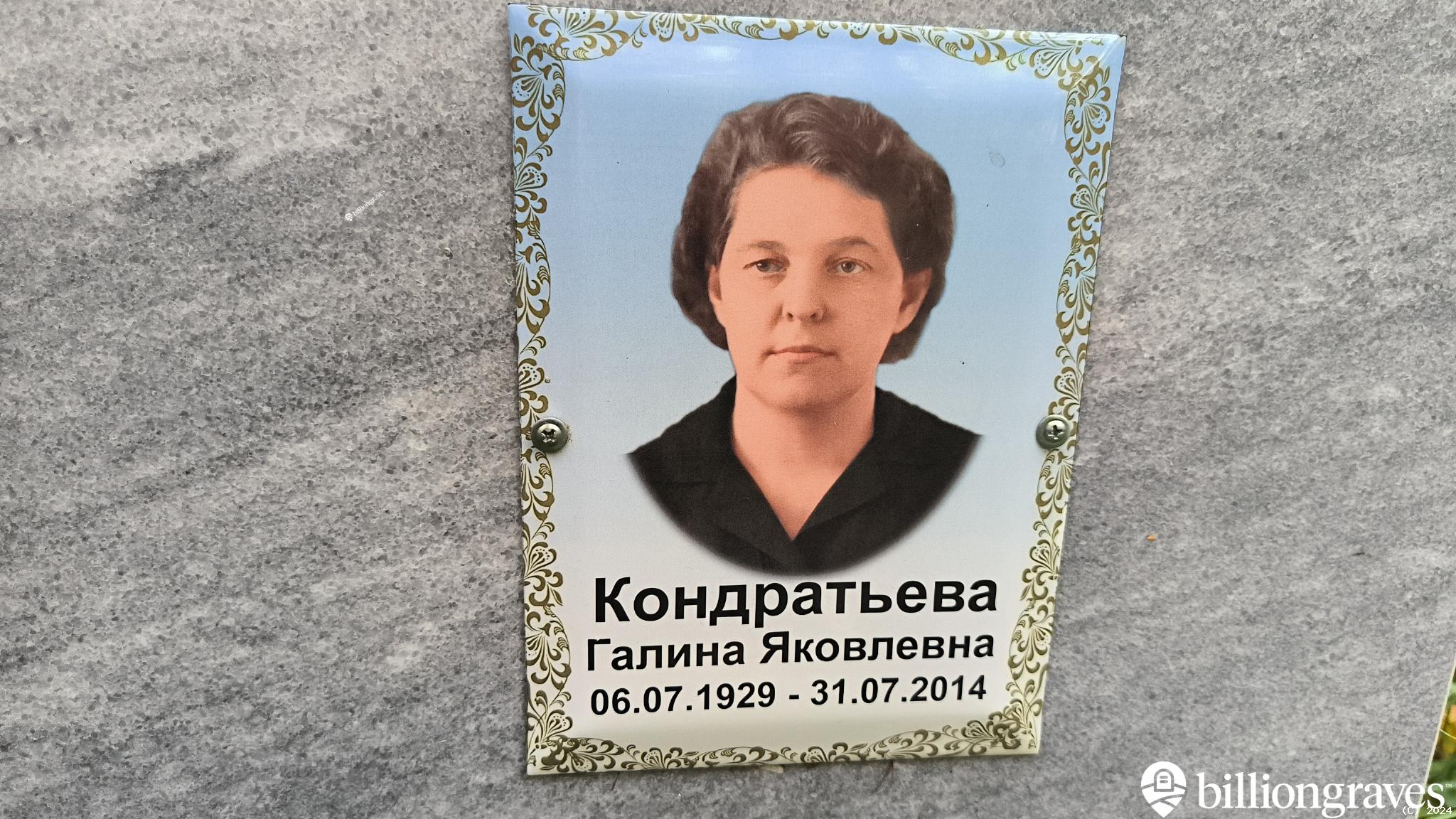 Кондратьев Григорий Иванович