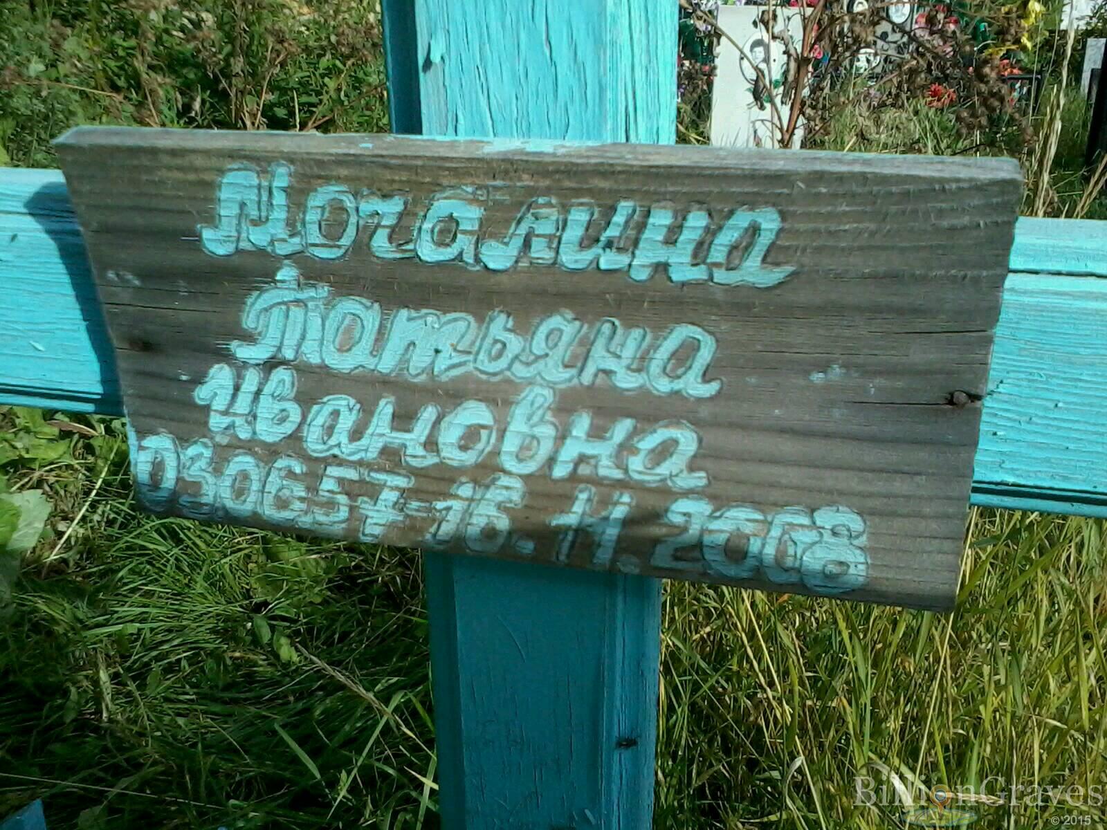 Мочалина Татьяна Ивановна