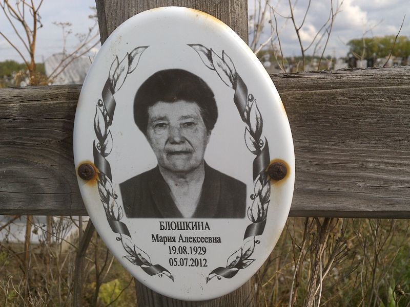 Блошкина