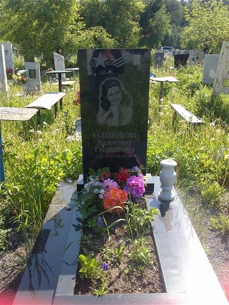 Калашникова Валентина Гавриловна