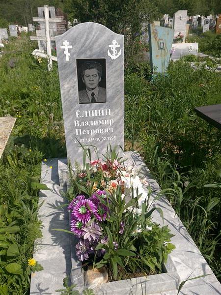 Ёлшин Владимир Петрович