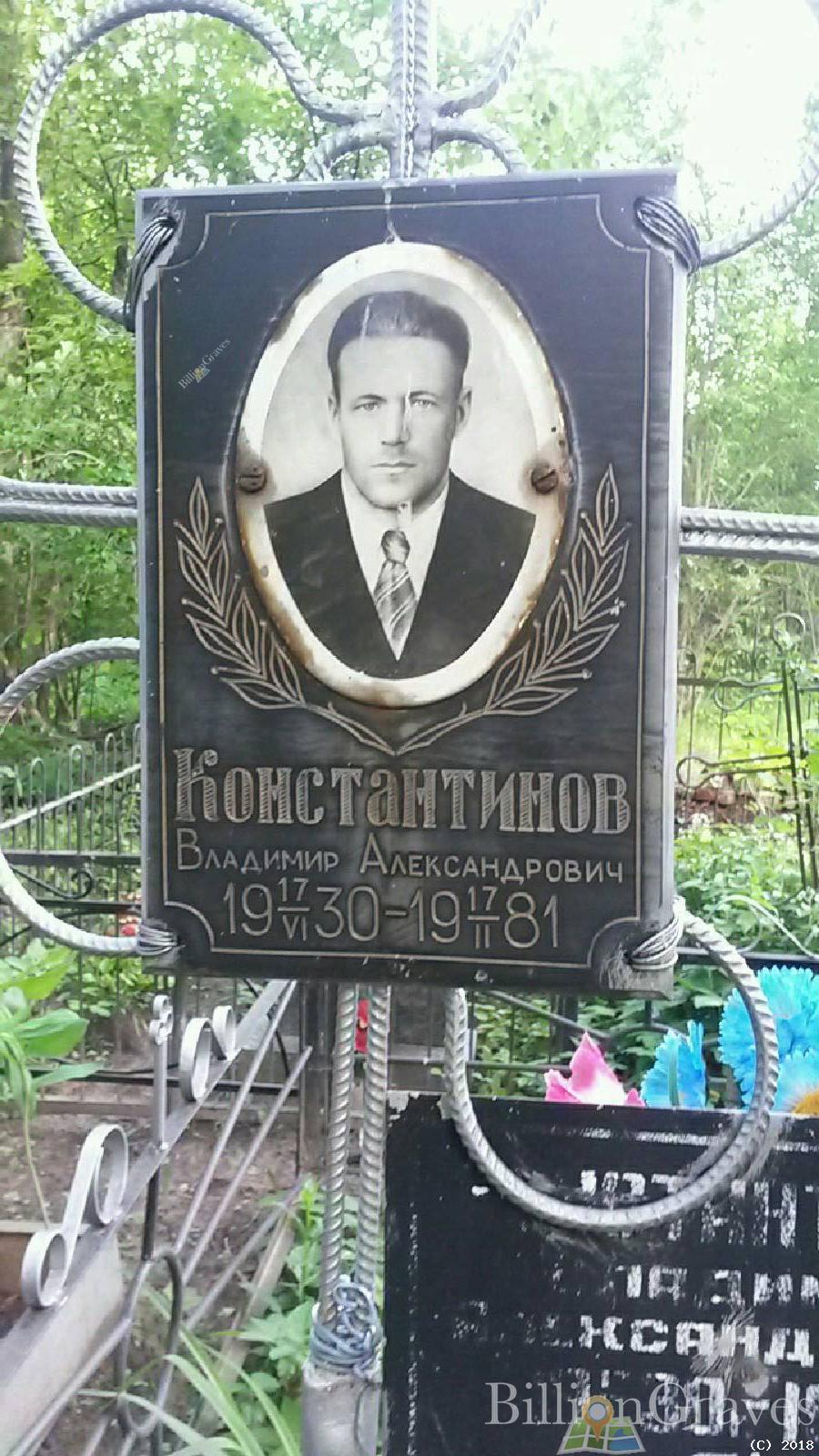 Константинова Валентина Павловна