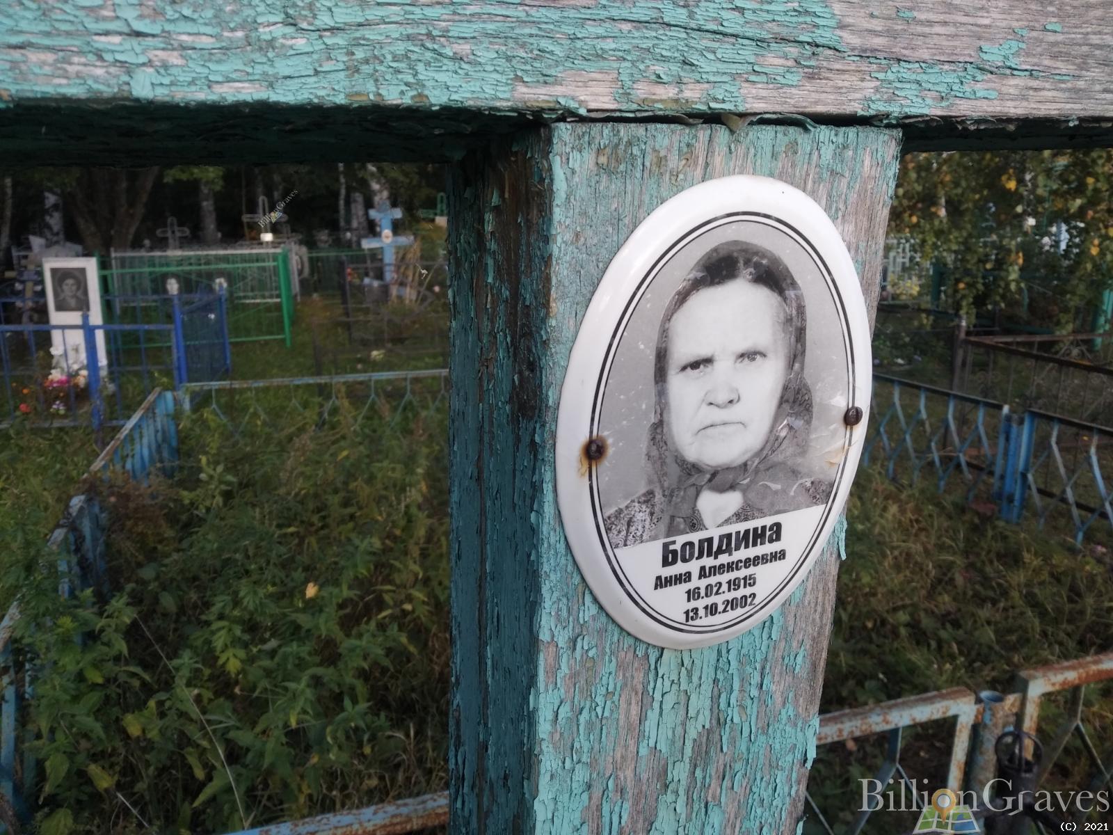 Болдина Анна Алексеевна
