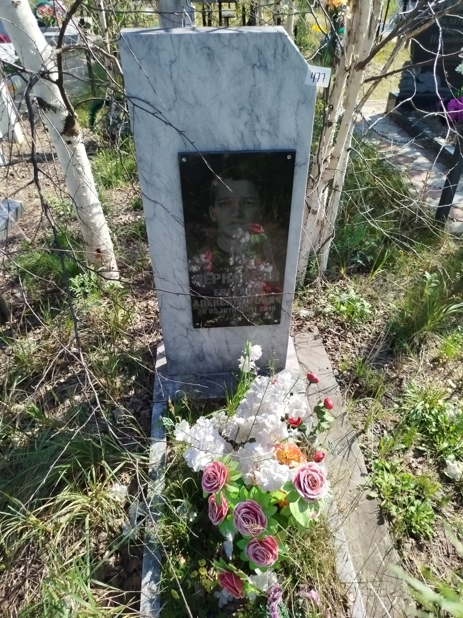 Черноусов Евгений Александрович