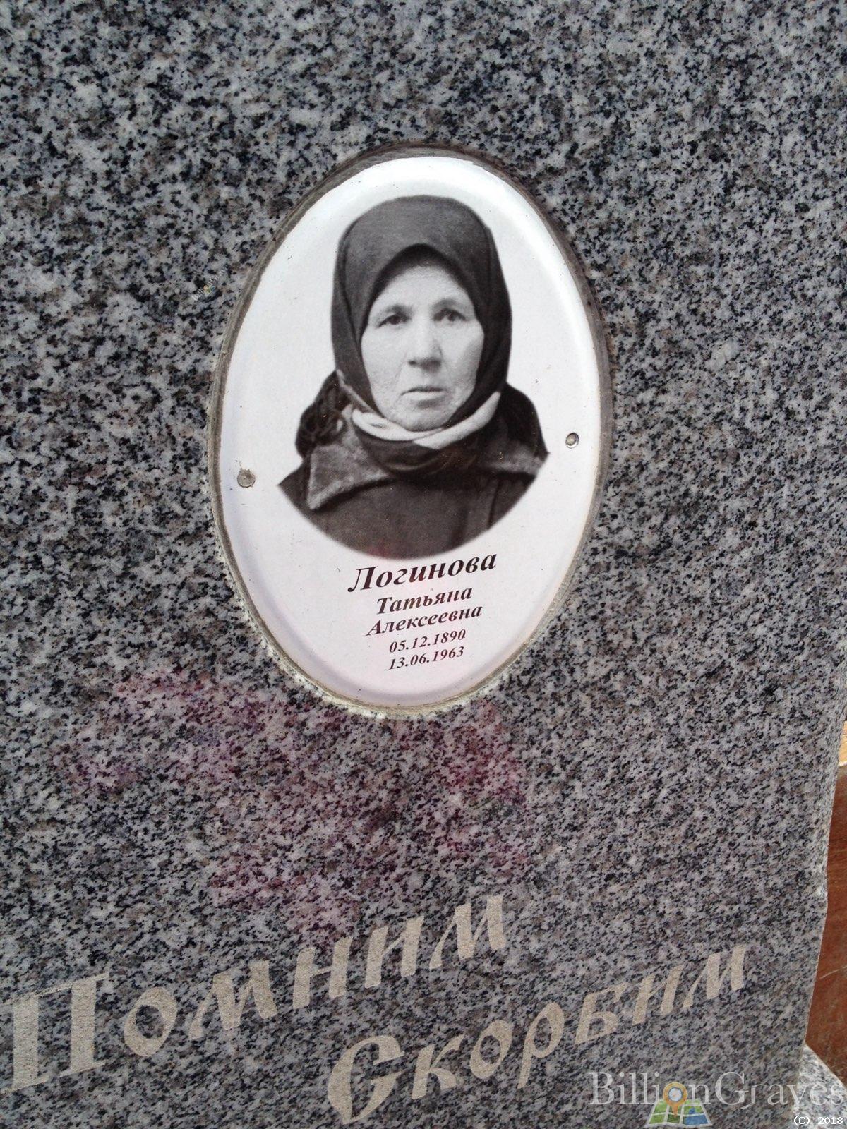 Логинова Татьяна Алексеевна