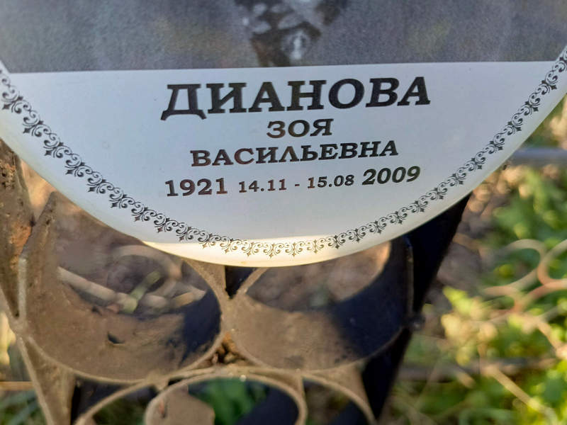 Дианова