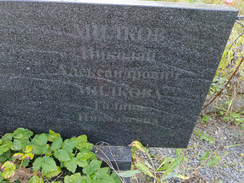 Милков