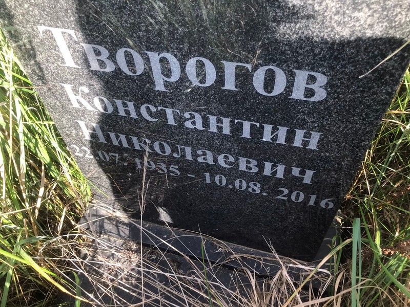Творогов