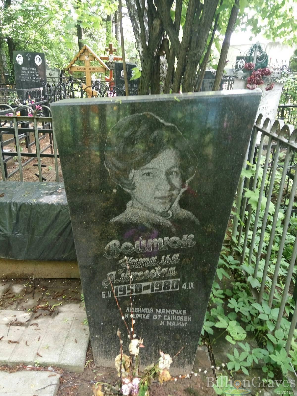 Войтюк Наталья Алексеевна