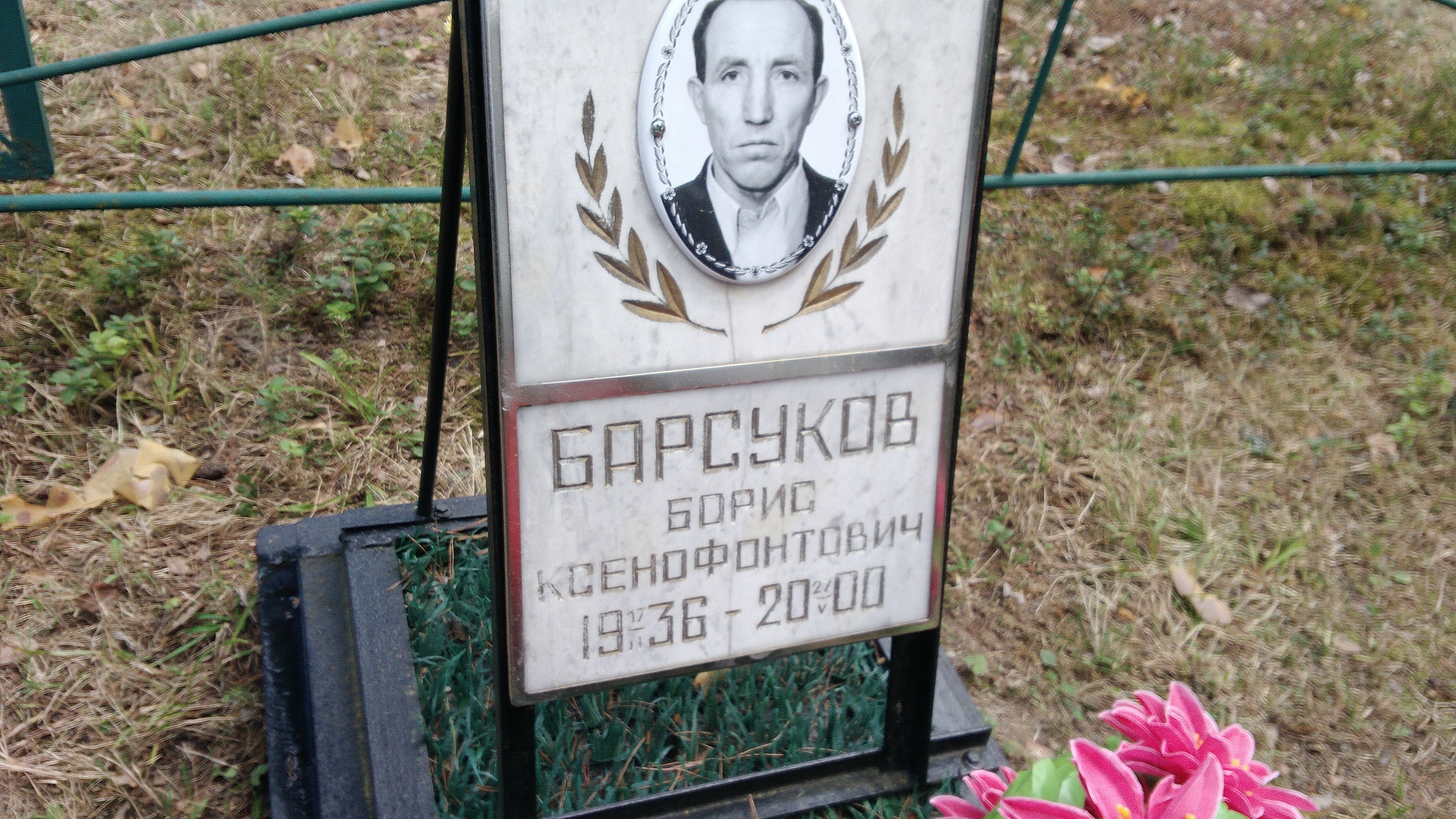 Барсуковa Надежда Михайловна