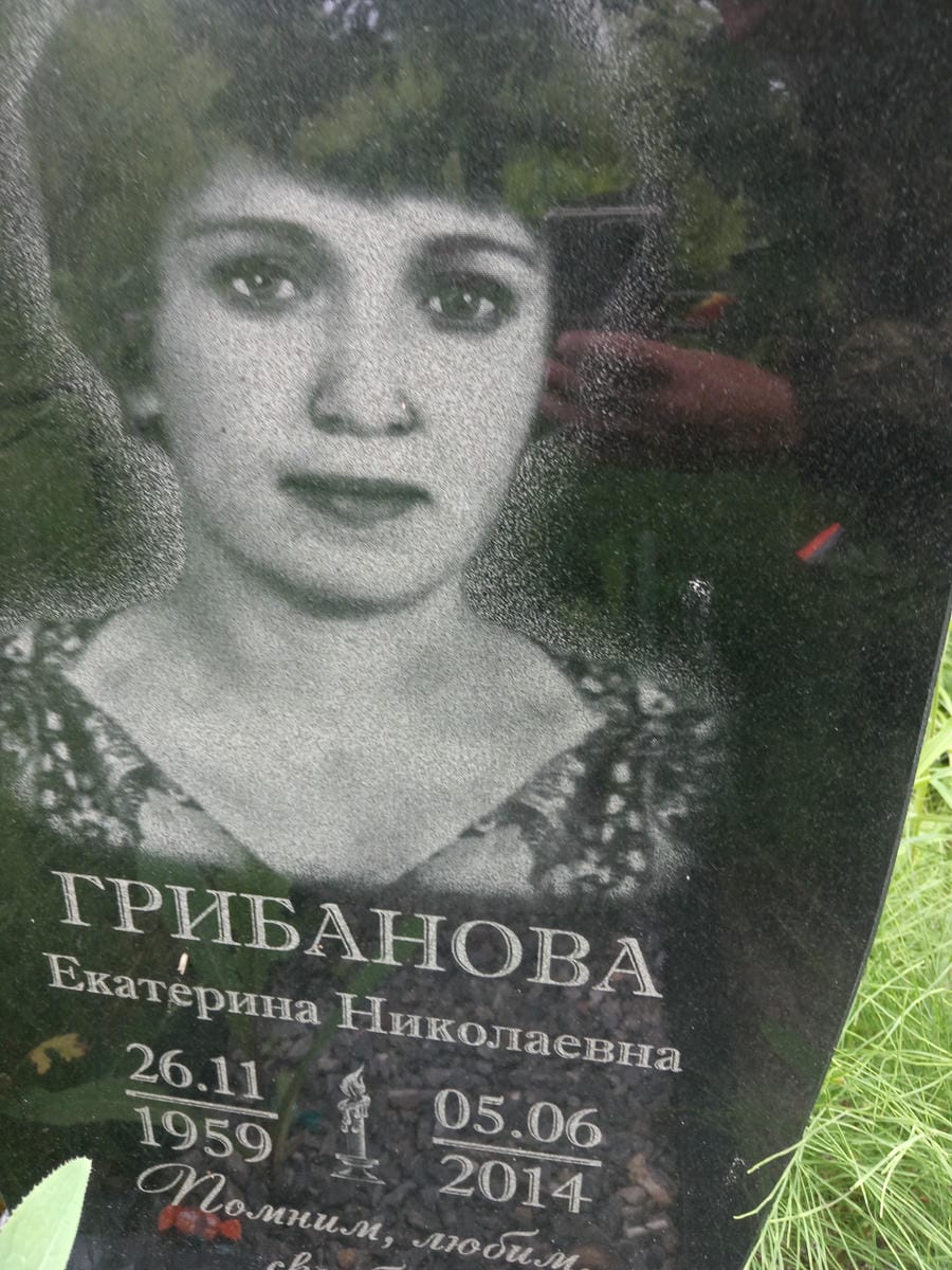 Грибанова Екатерина Николаевна