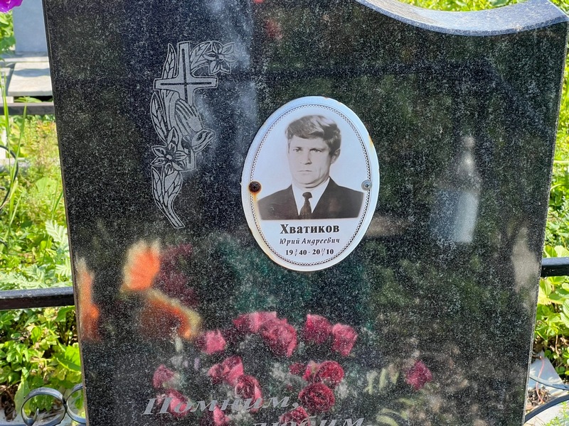 Хватиков