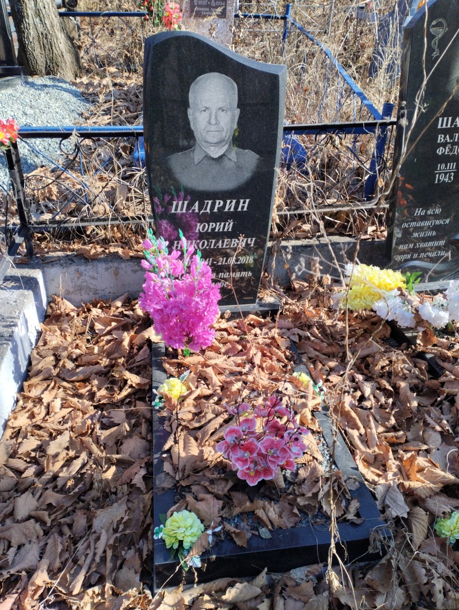 Шадрин Юрий Николаевич