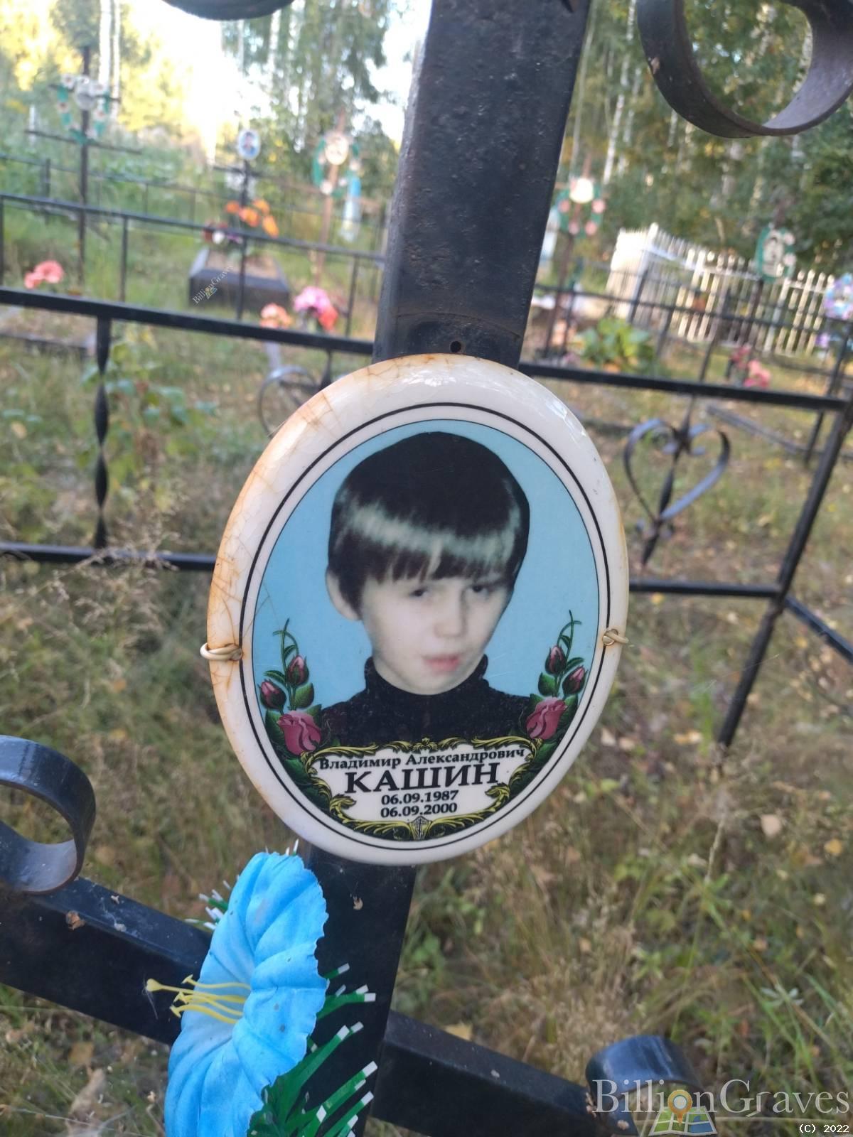 Кашин Александр Васильевич