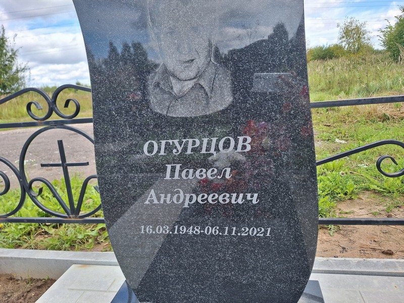 Огурцов