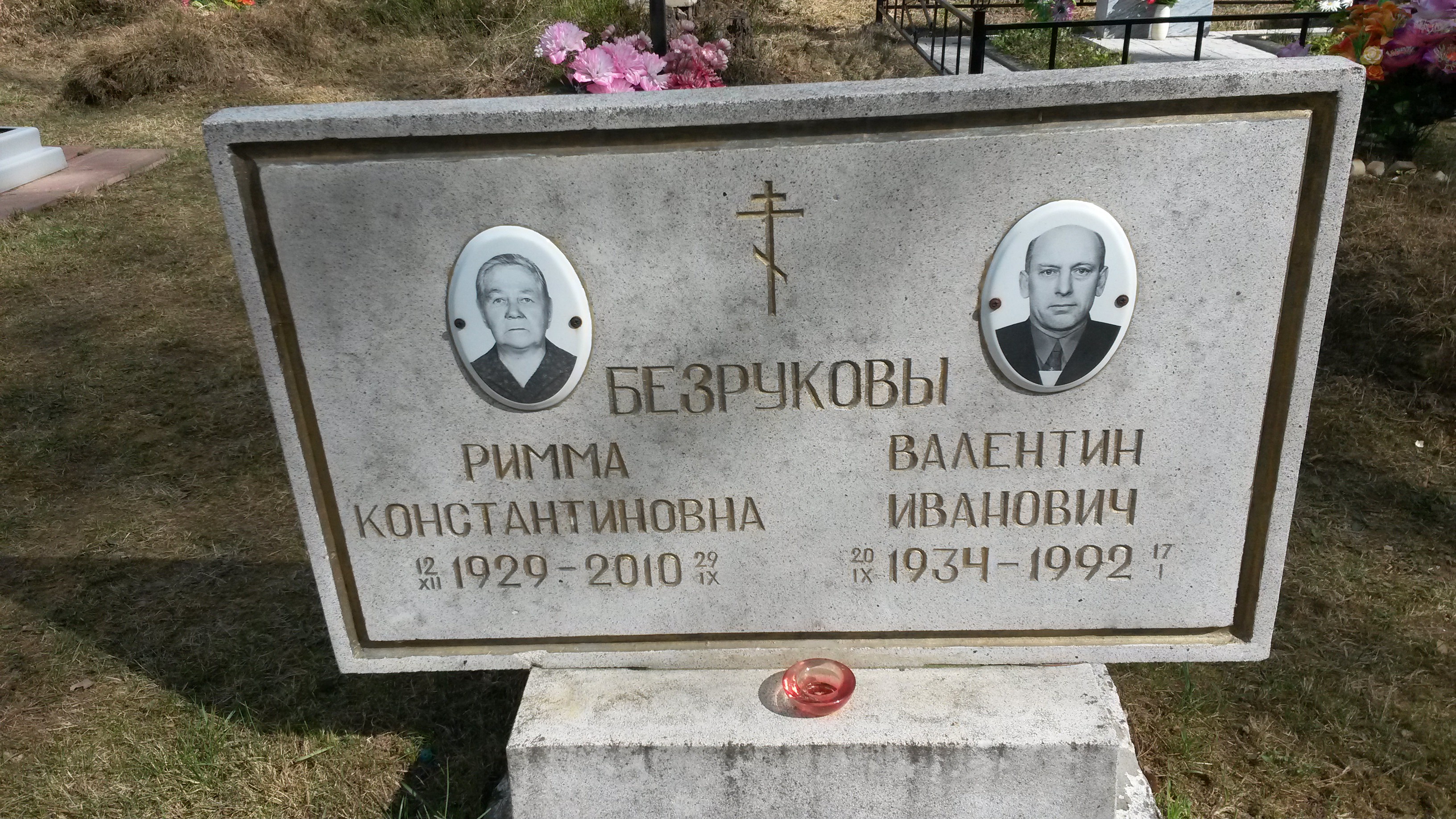 Безруков Валентин Иванович
