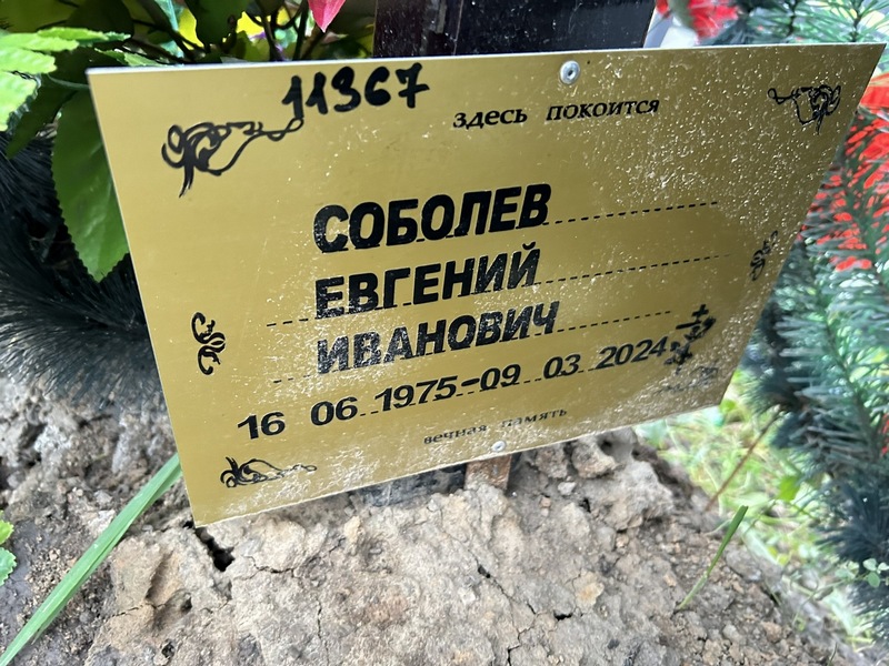 Соболев