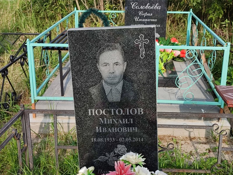 Постолов