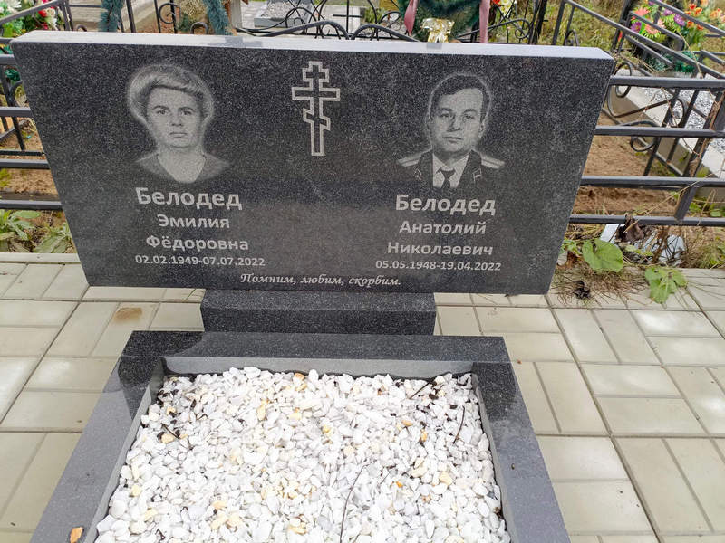 Эмилия Белодед Федоровна