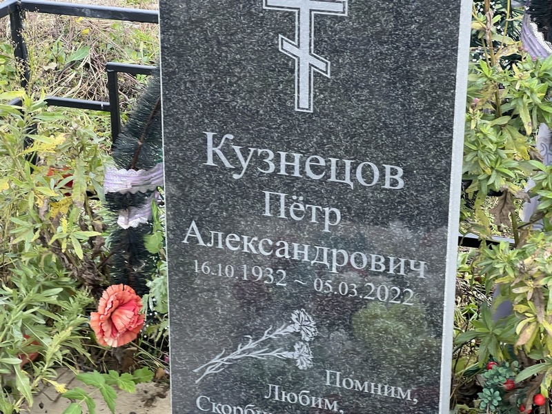 Кузнецов