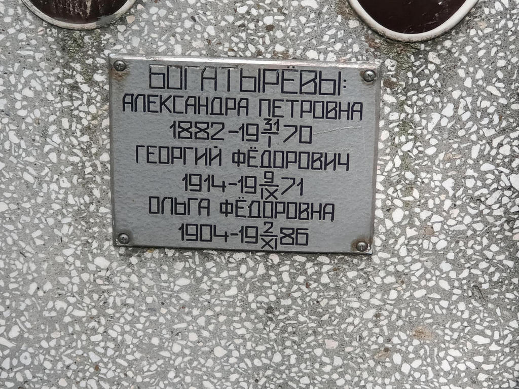 Богатырев Георгий Федорович
