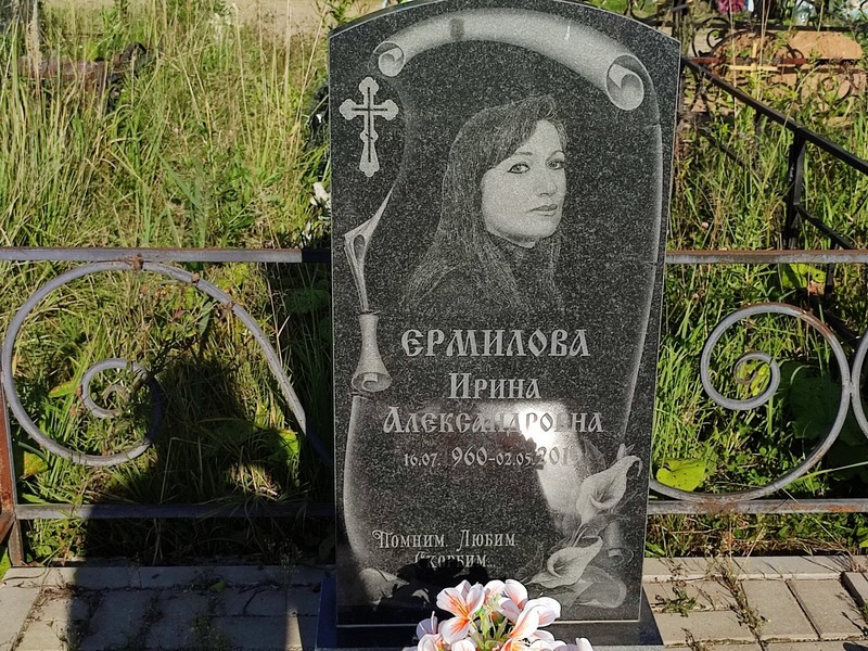 Ермилова