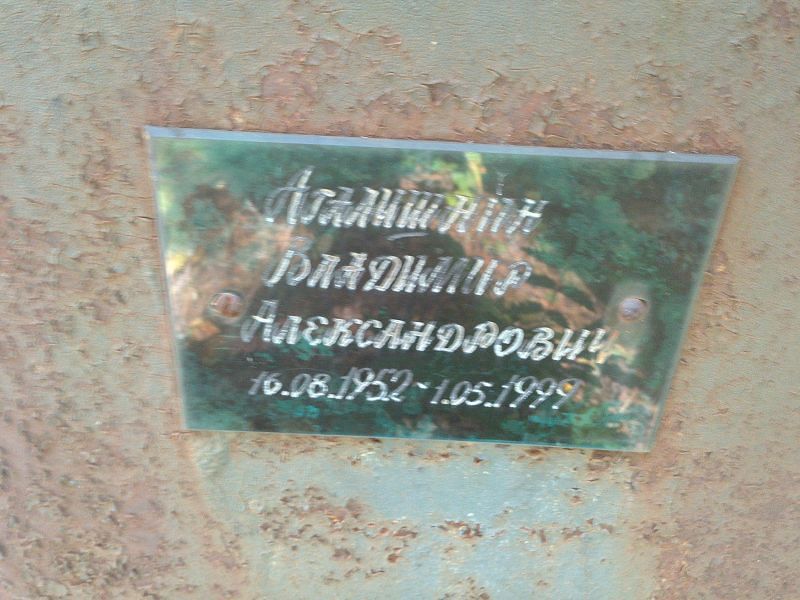 Агалишнин