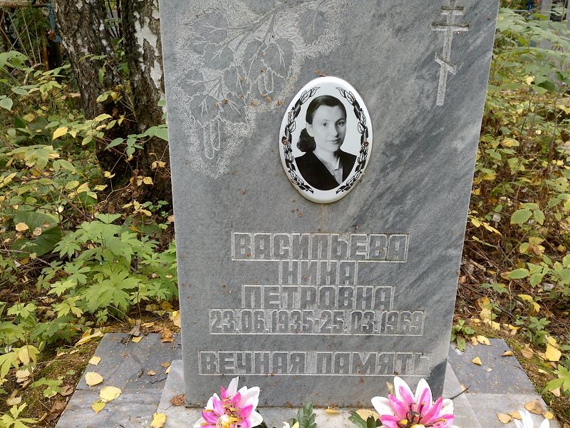 Васильева